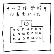 ヤングくん プールの授業のあと