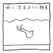 ヤングくん それだけのこと