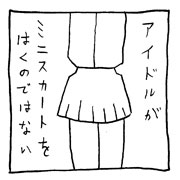 ヤングくん ゆらゆるスカーツ