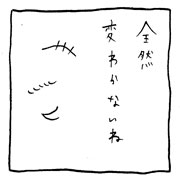 ヤングくん 変わらない