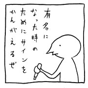 ヤングくん サイン1