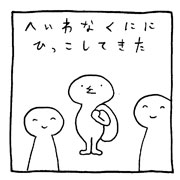 ヤングくん へいわ