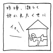 ヤングくん 激しく抱かれたくせに