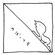 ヤングくん つもりが