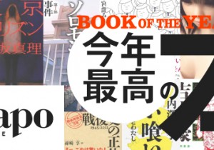 Book of the Year 2012  今年最高の本！