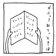 ヤングくん メニュー