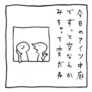 ヤングくん 中庭