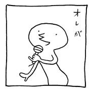 ヤングくん 先