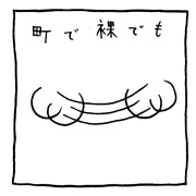 ヤングくん ゆらゆら