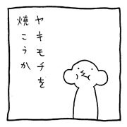 ヤングくん ヤキモチ