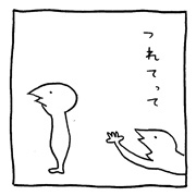 ヤングくん てってって