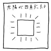 ヤングくん 四角