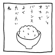 ヤングくん  バランス
