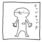 ヤングくん  チャプチャプ