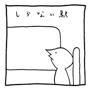 ヤングくん  しらないしらない
