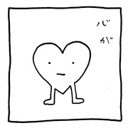 ヤングくん  心の旅