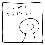 ヤングくん  オレじゃない1