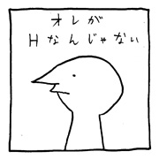 ヤングくん  オレじゃない2