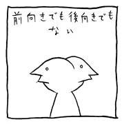 ヤングくん  向き