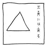 ヤングくん 図形と可能性