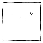 ヤングくん か かい かいだ