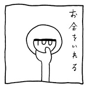 ヤングくん えらいオレ