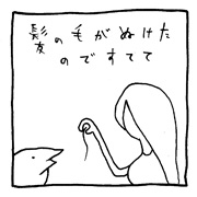 ヤングくん  すてて