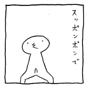 ヤングくん  自由