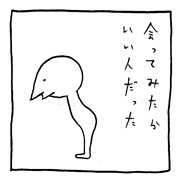 ヤングくん  会いたくなかった