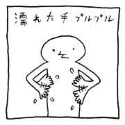 ヤングくん  プルプル