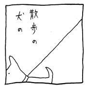 ヤングくん  得意気