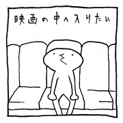 ヤングくん  映画の中へ