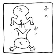 ヤングくん  子ら