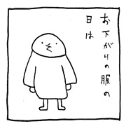 ヤングくん  ダウナー