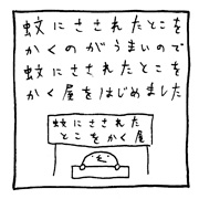 ヤングくん  かく屋