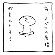 ヤングくん  わかった