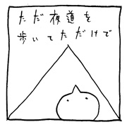 ヤングくん ただただ