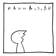 ヤングくん 照れて