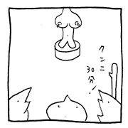 ヤングくん 私落札
