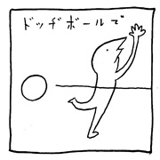 ヤングくん 今も