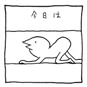 ヤングくん  寄り道