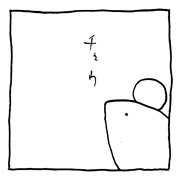 ヤングくん  チュウチュウ