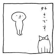 ヤングくん  好きです好きです