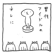 ヤングくん  男性女性