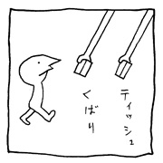 ヤングくん  くばりくばり