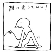 ヤングくん  顔に出す
