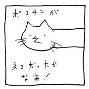 ヤングくん  ネコだったら