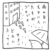 ヤングくん  雨のふりかた