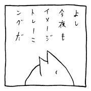 ヤングくん  イメトレ