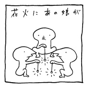 ヤングくん  待ってた